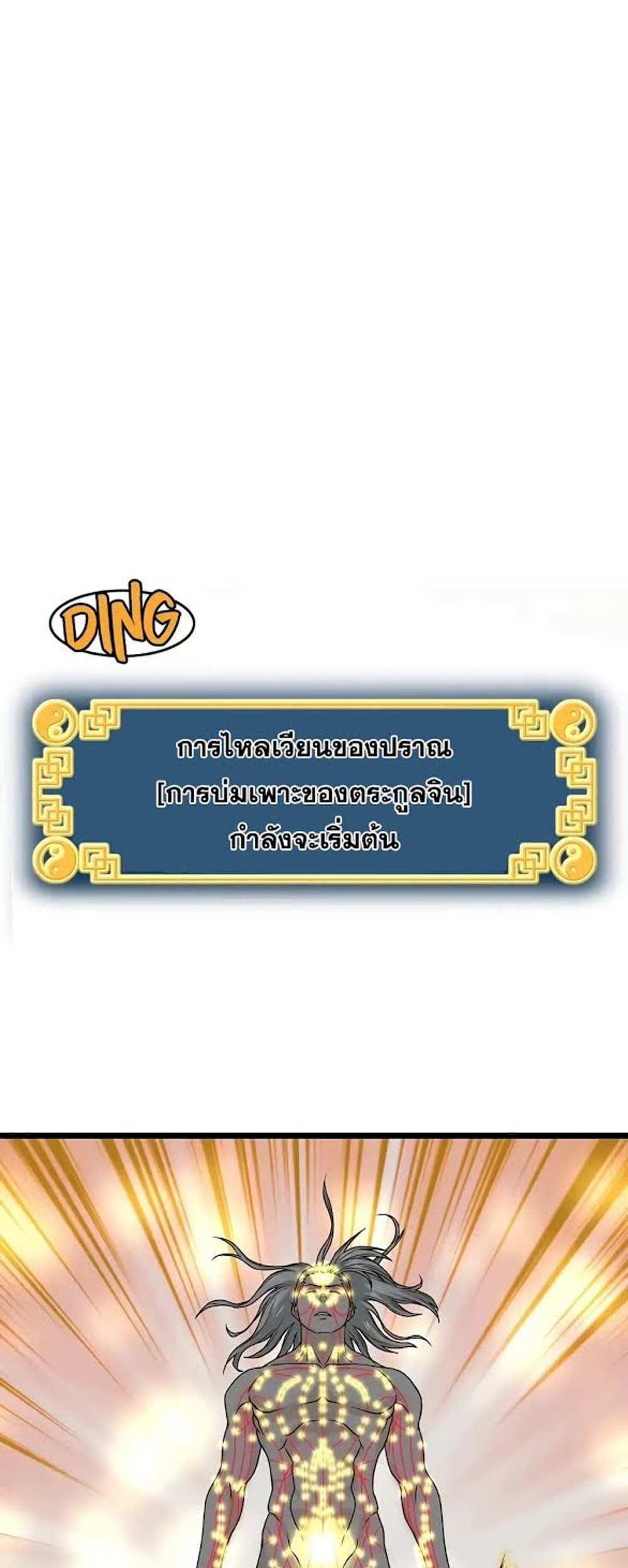 Murim Login แปลไทย