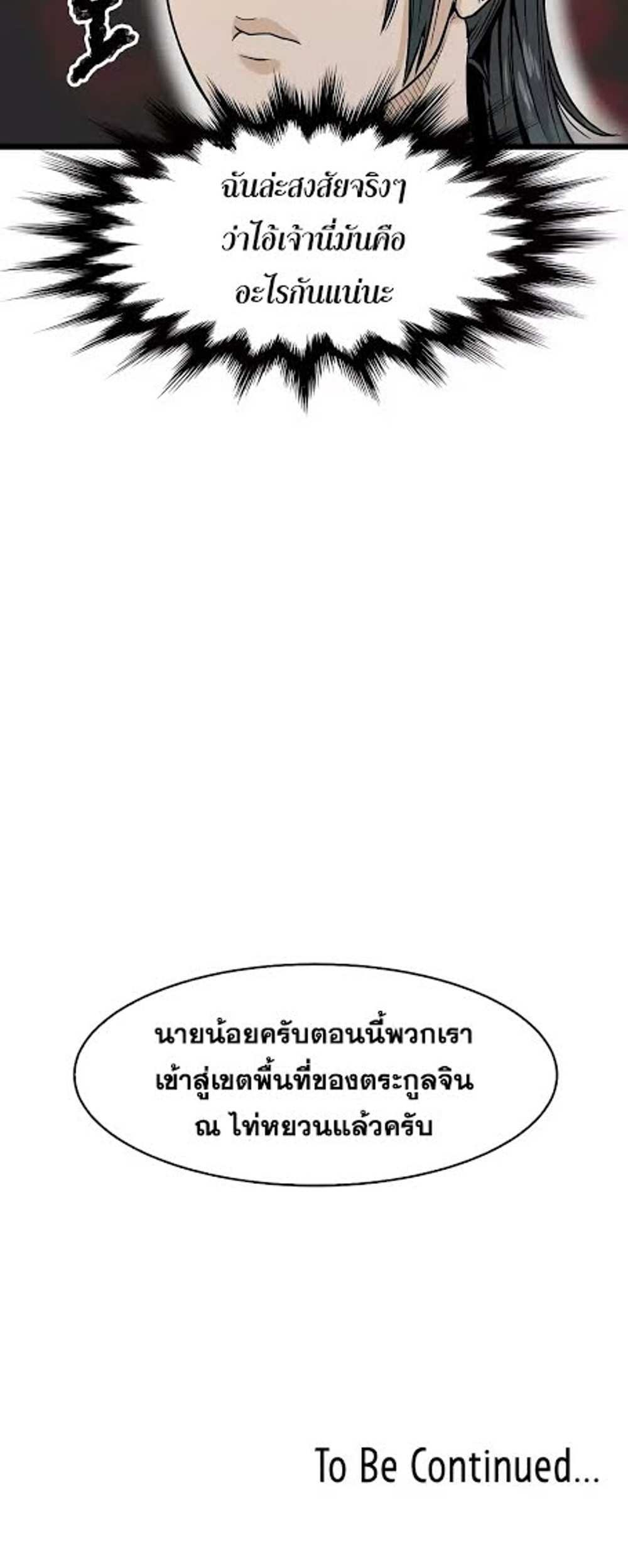 Murim Login แปลไทย