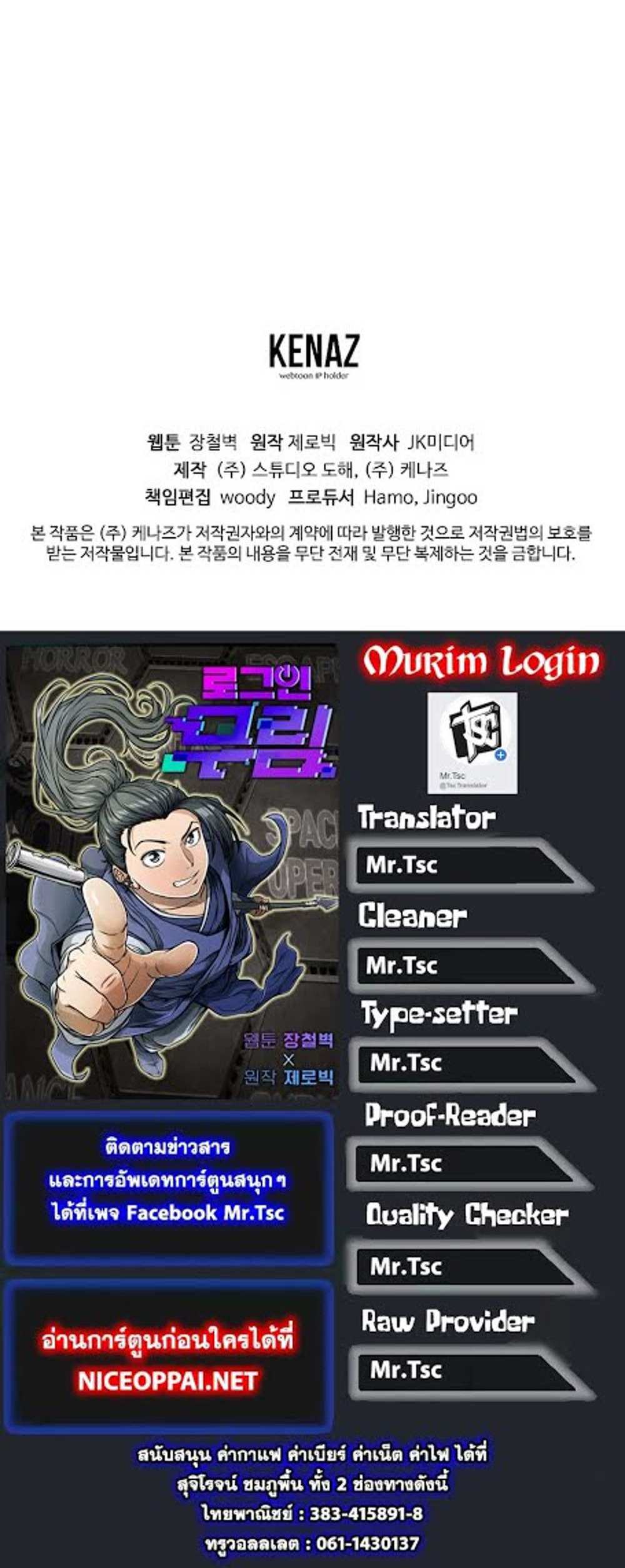 Murim Login แปลไทย