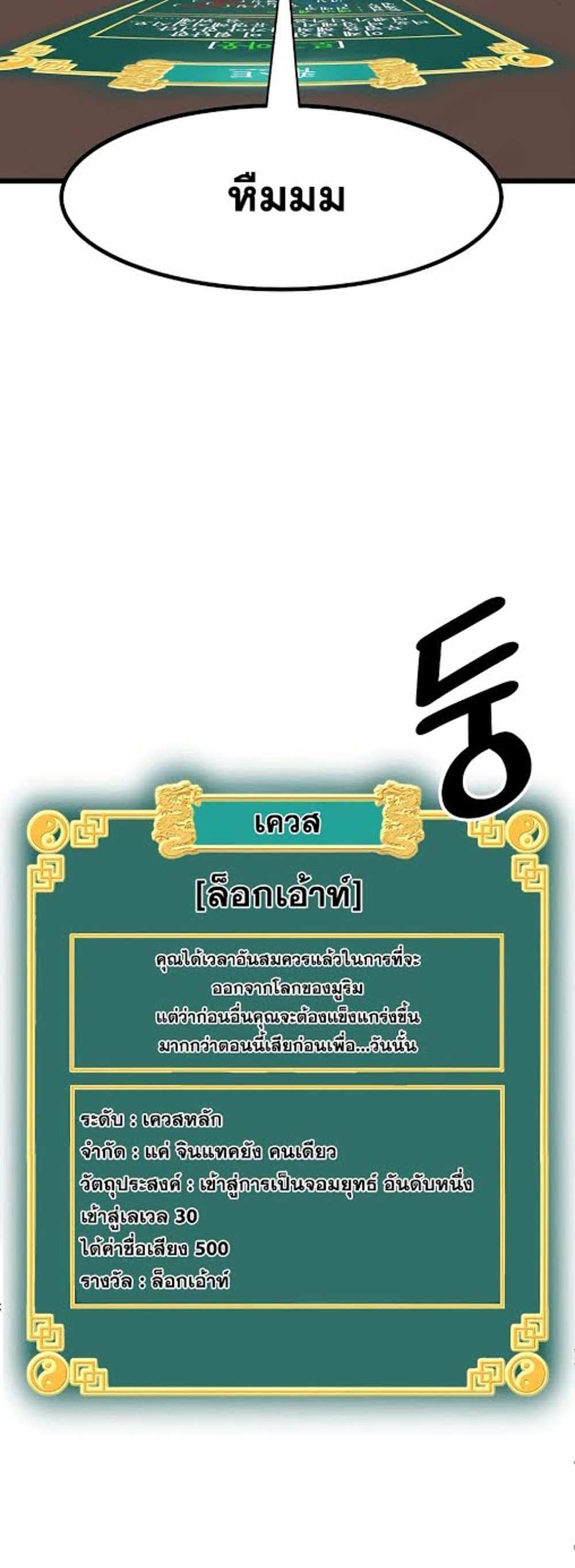 Murim Login แปลไทย