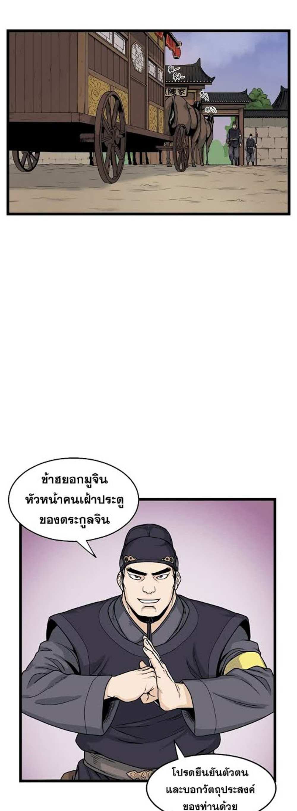 Murim Login แปลไทย