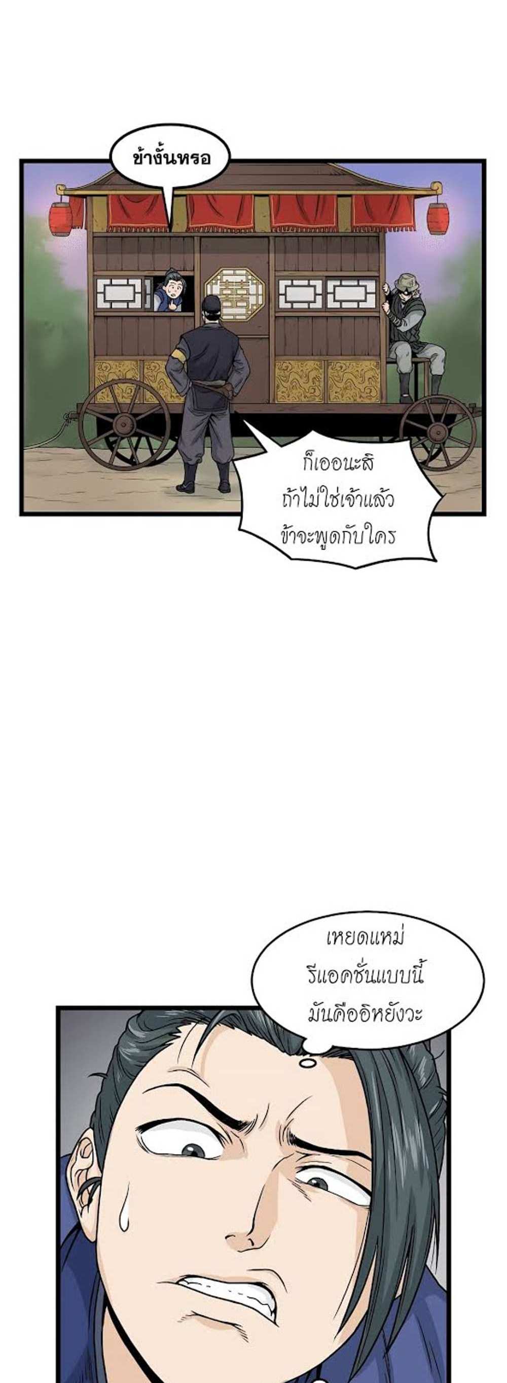 Murim Login แปลไทย