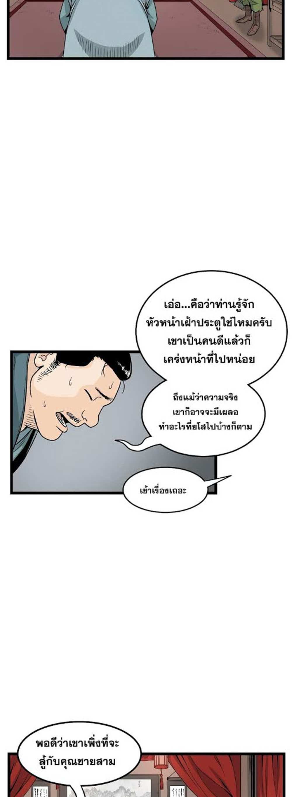 Murim Login แปลไทย