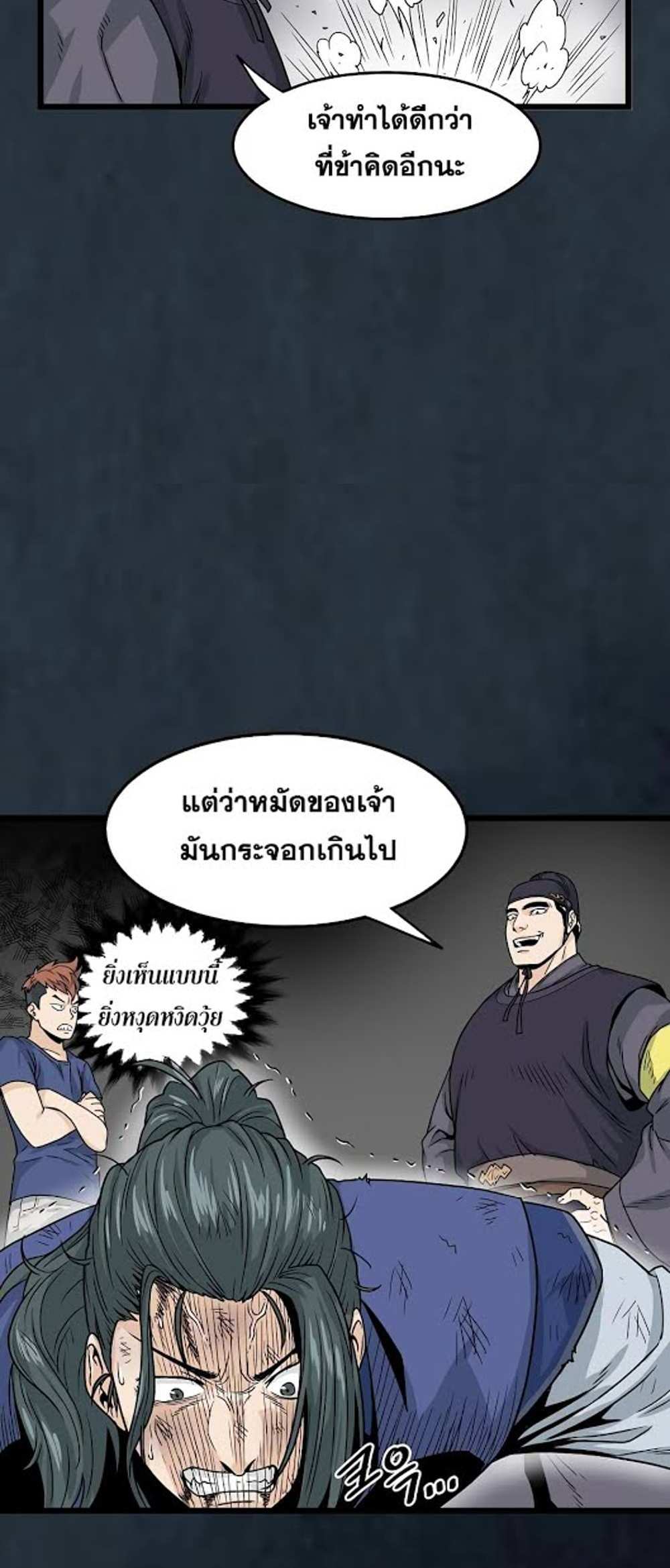 Murim Login แปลไทย