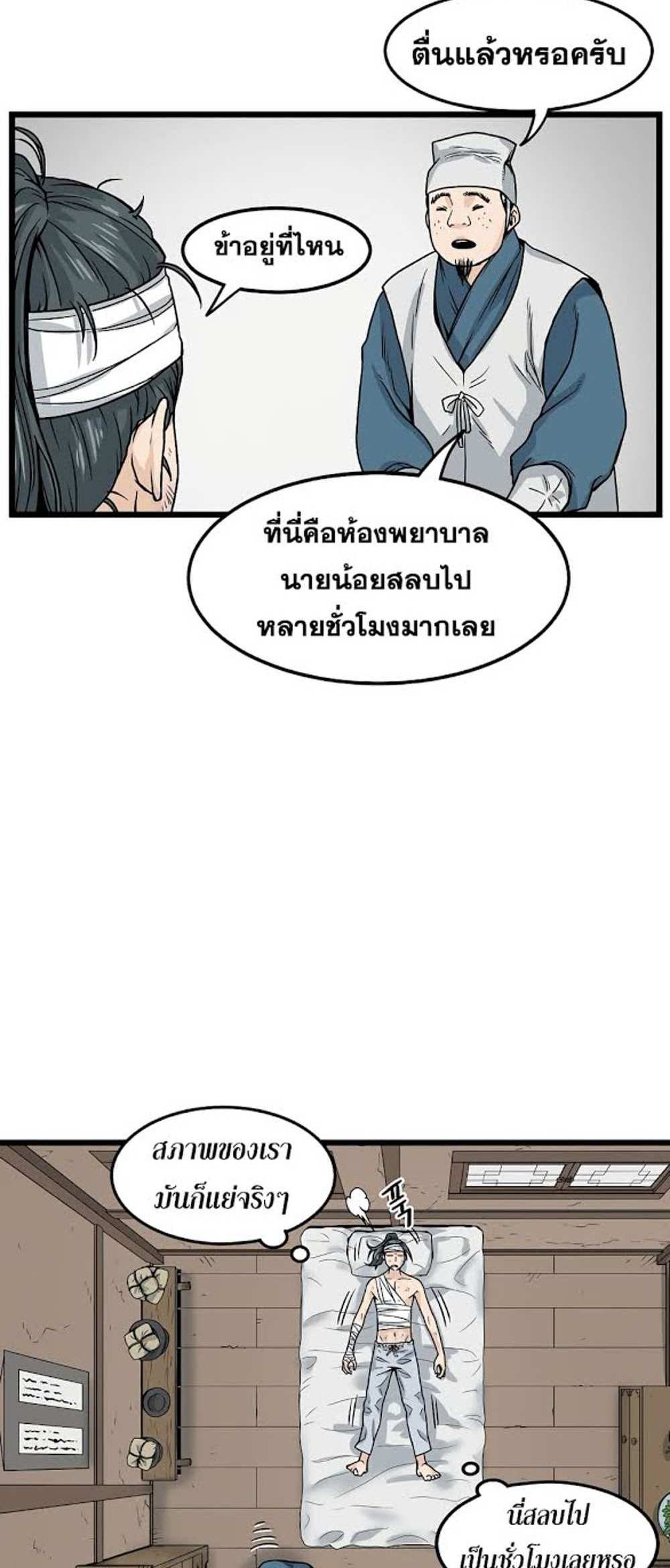 Murim Login แปลไทย