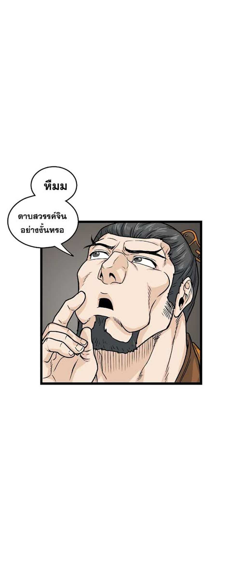 Murim Login แปลไทย