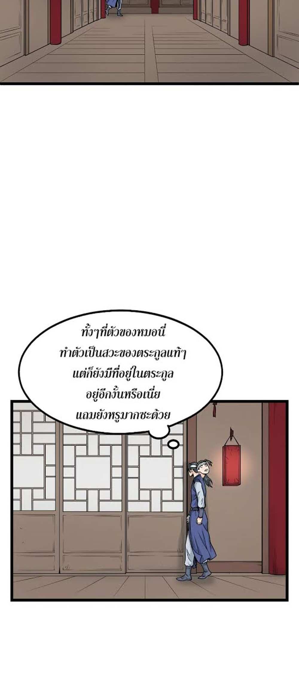 Murim Login แปลไทย