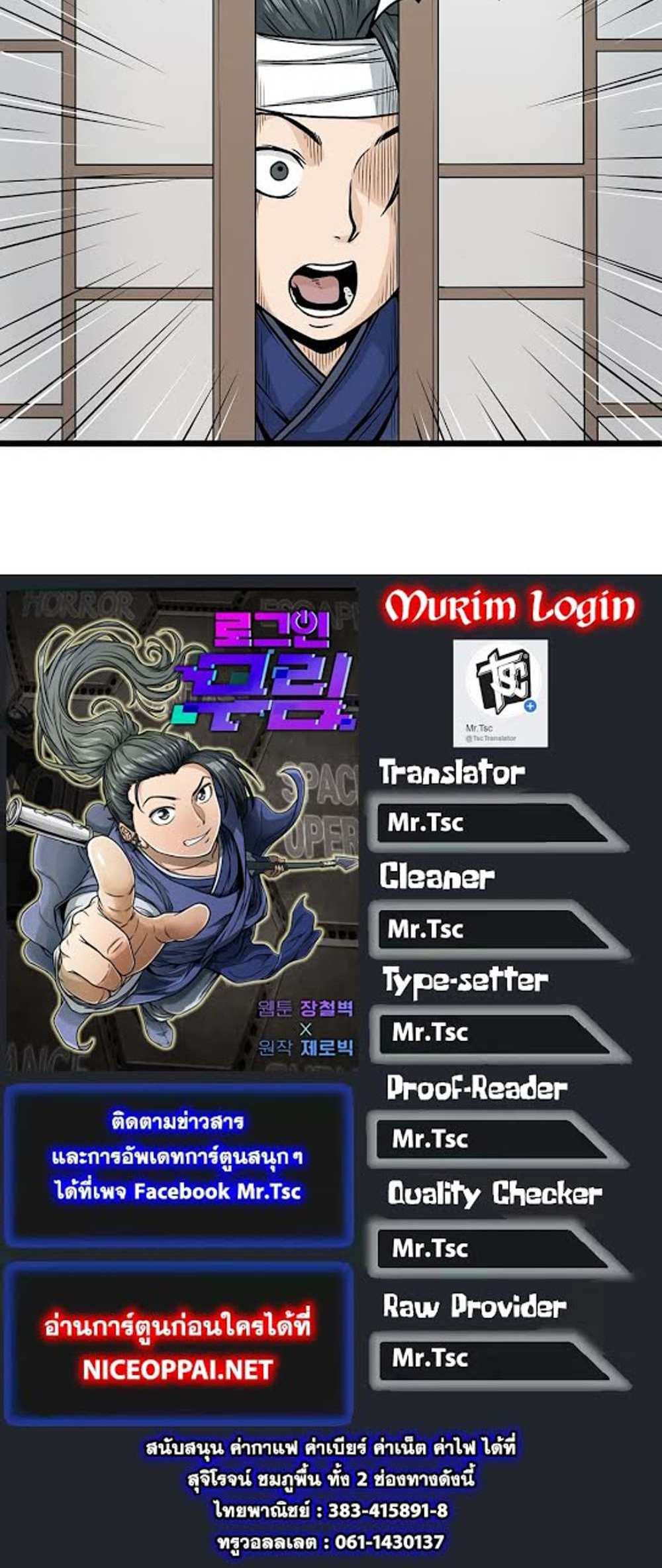 Murim Login แปลไทย