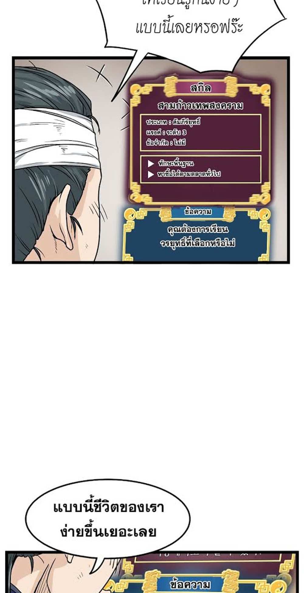 Murim Login แปลไทย