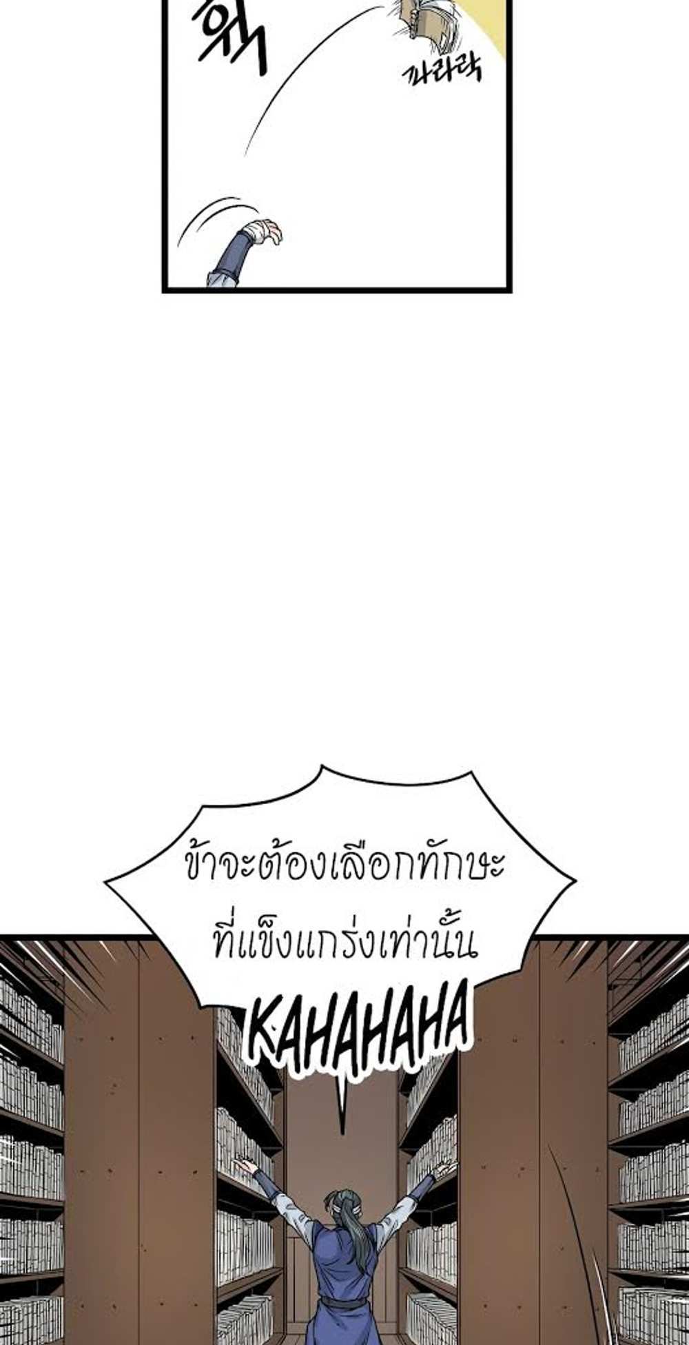 Murim Login แปลไทย