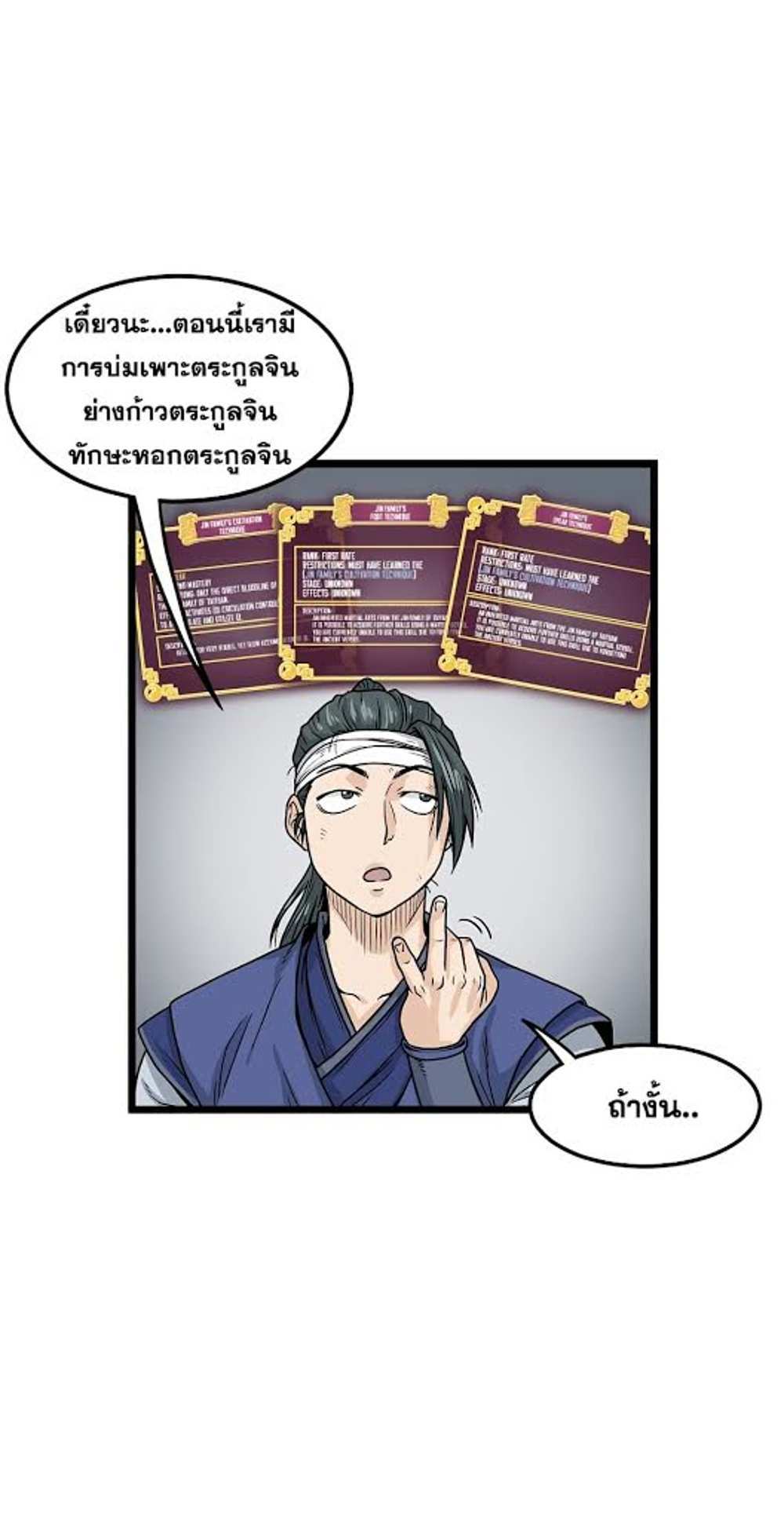 Murim Login แปลไทย