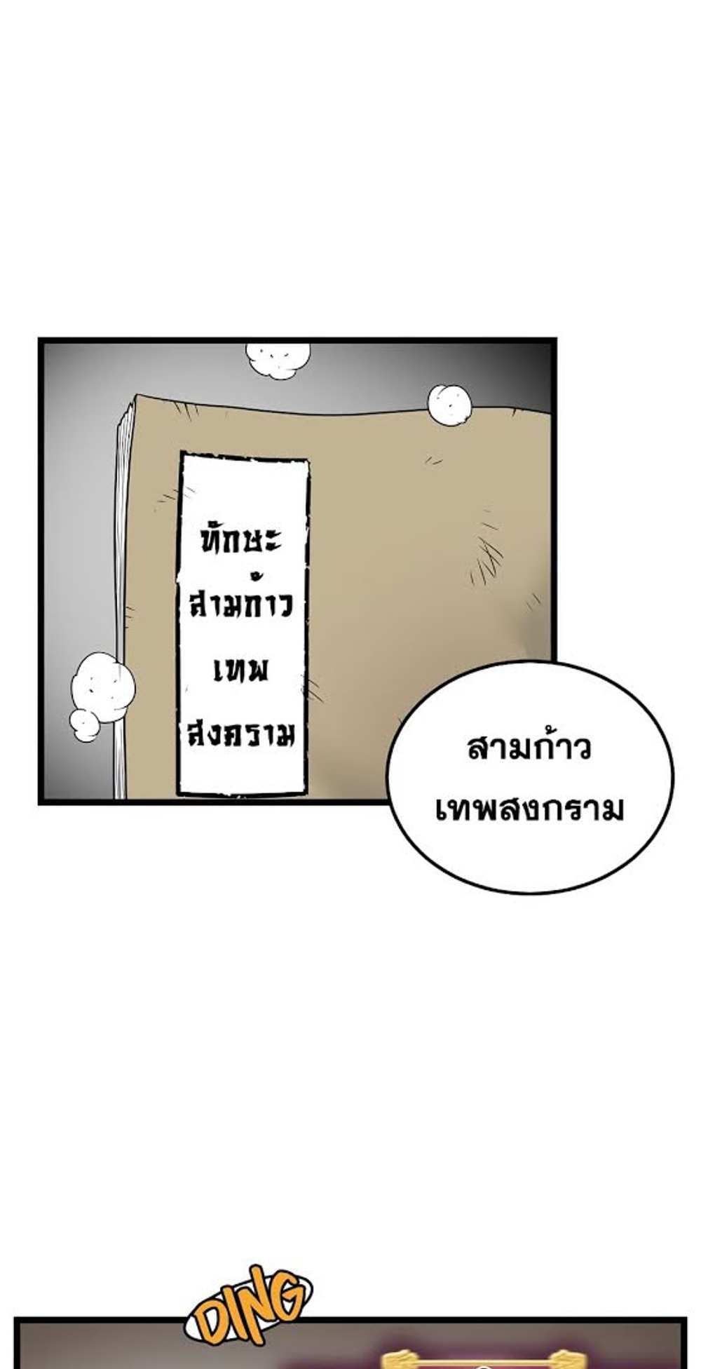 Murim Login แปลไทย