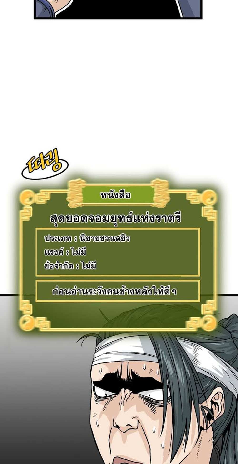 Murim Login แปลไทย