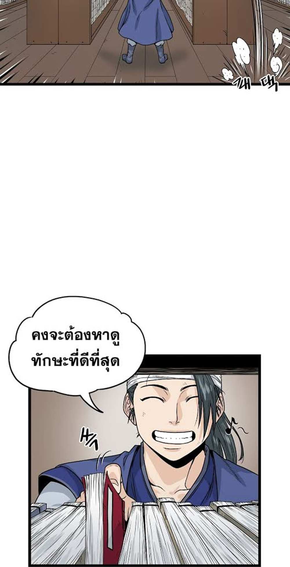 Murim Login แปลไทย