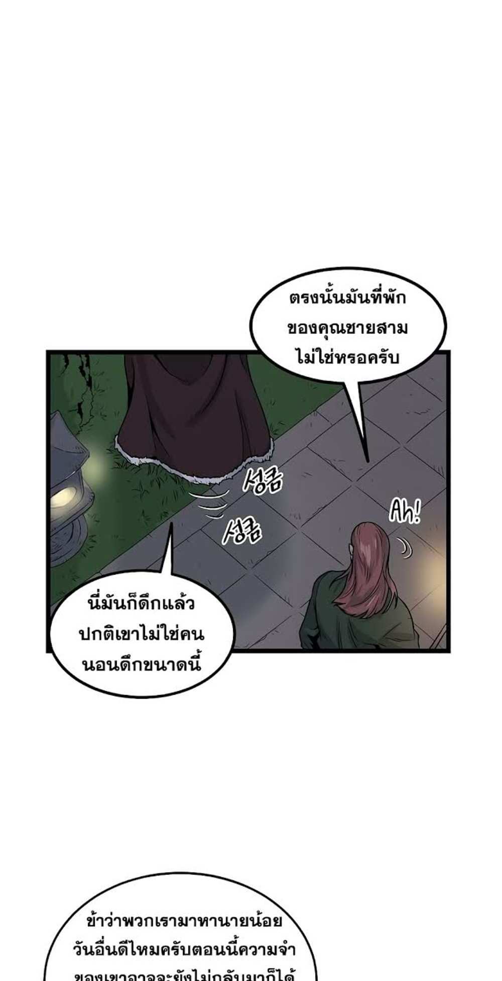 Murim Login แปลไทย