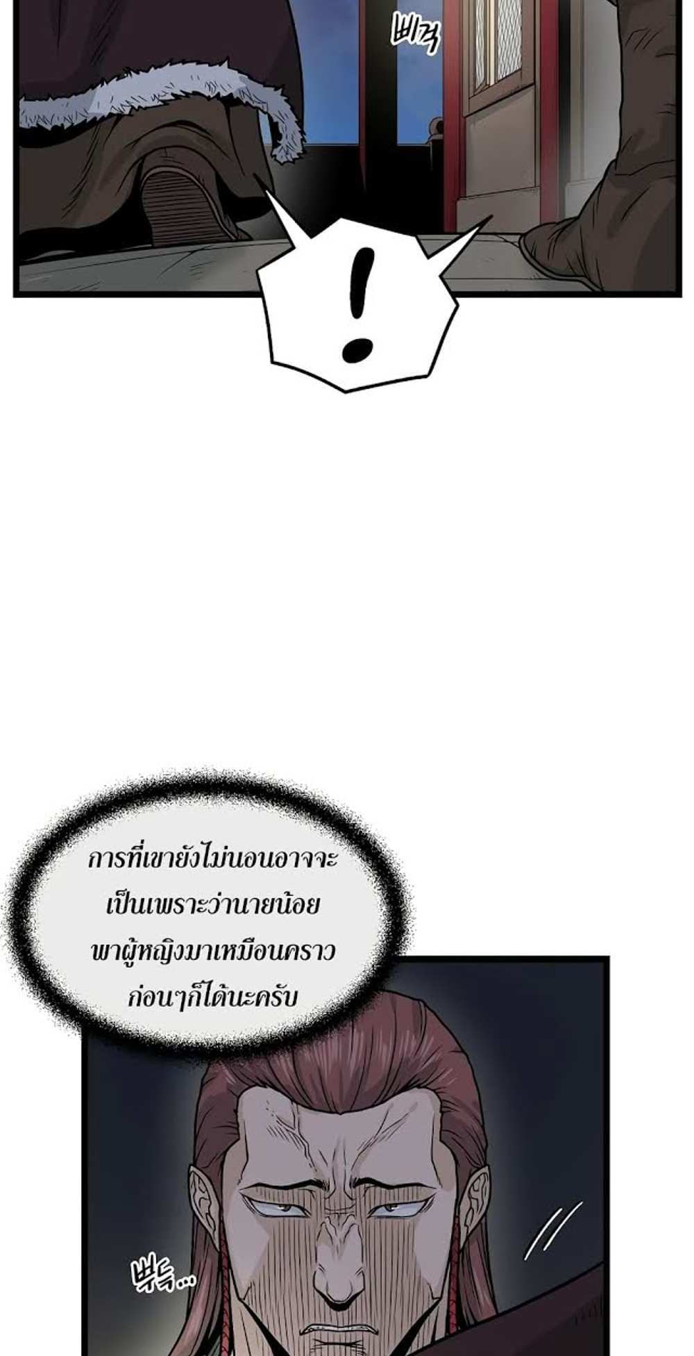 Murim Login แปลไทย