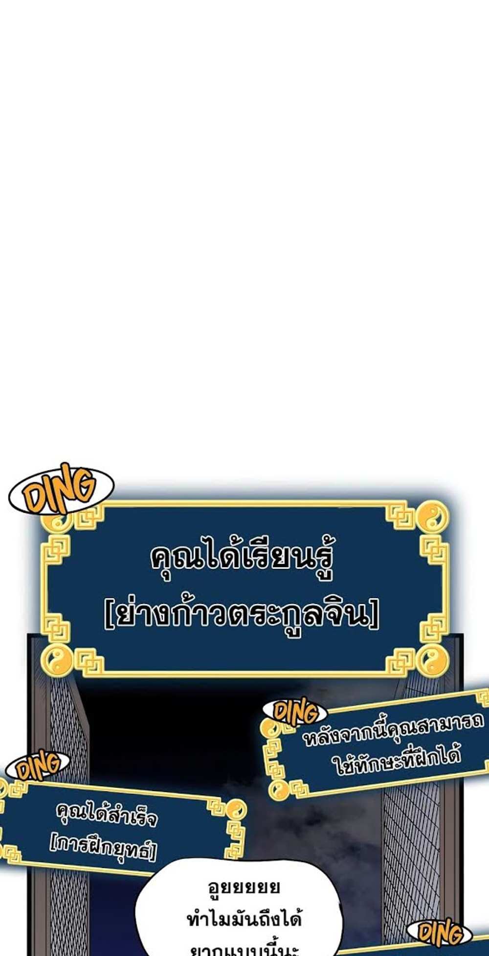 Murim Login แปลไทย