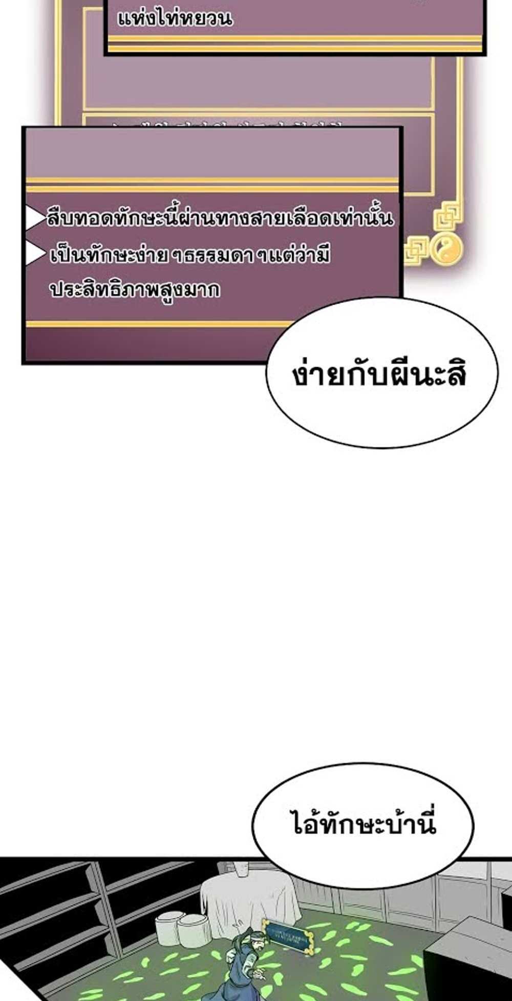 Murim Login แปลไทย