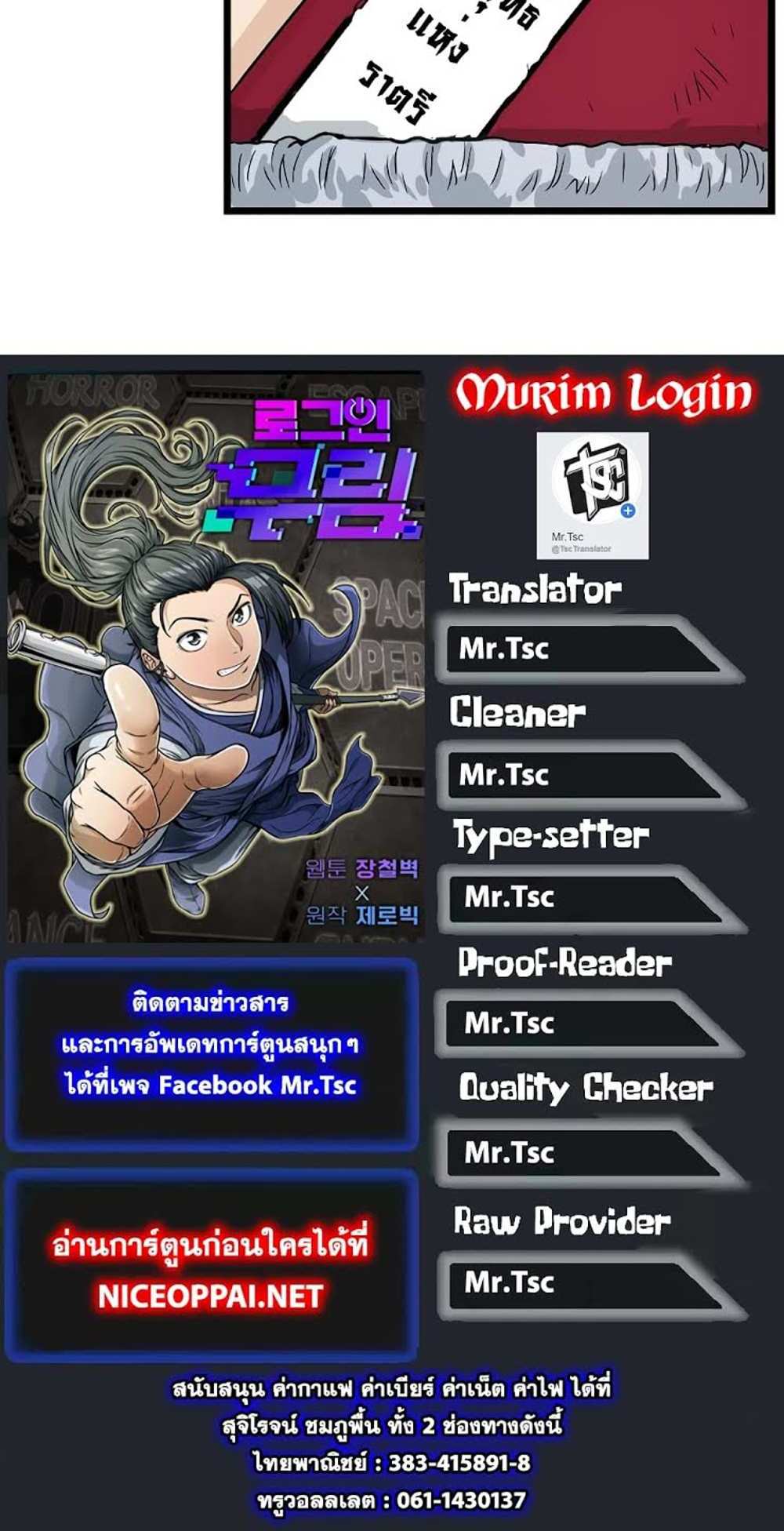 Murim Login แปลไทย