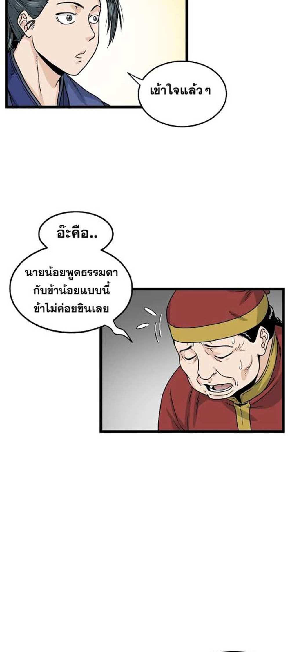 Murim Login แปลไทย