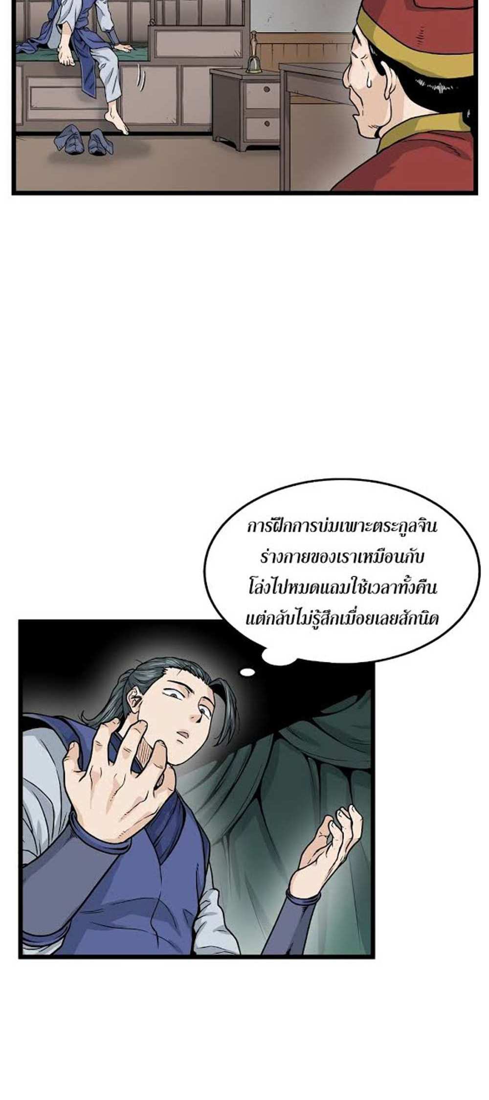 Murim Login แปลไทย