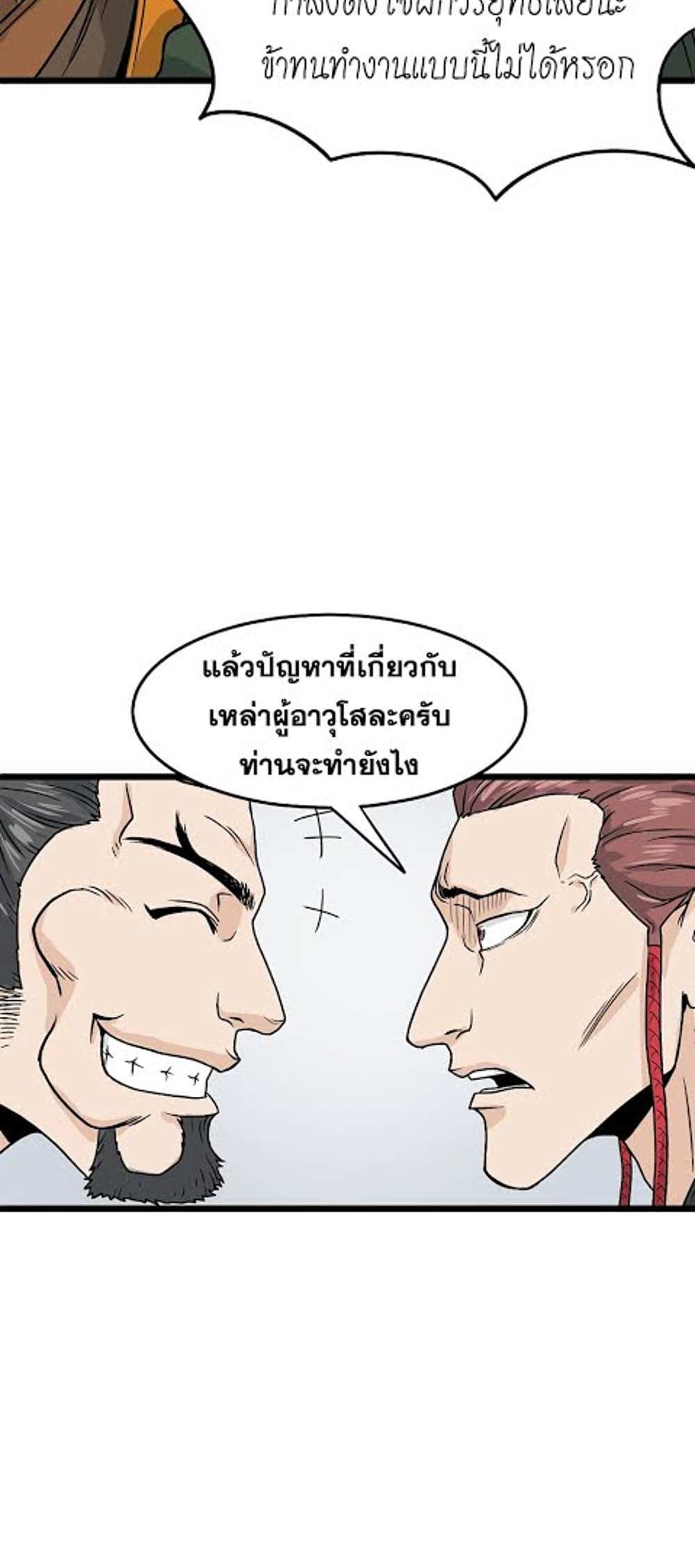 Murim Login แปลไทย