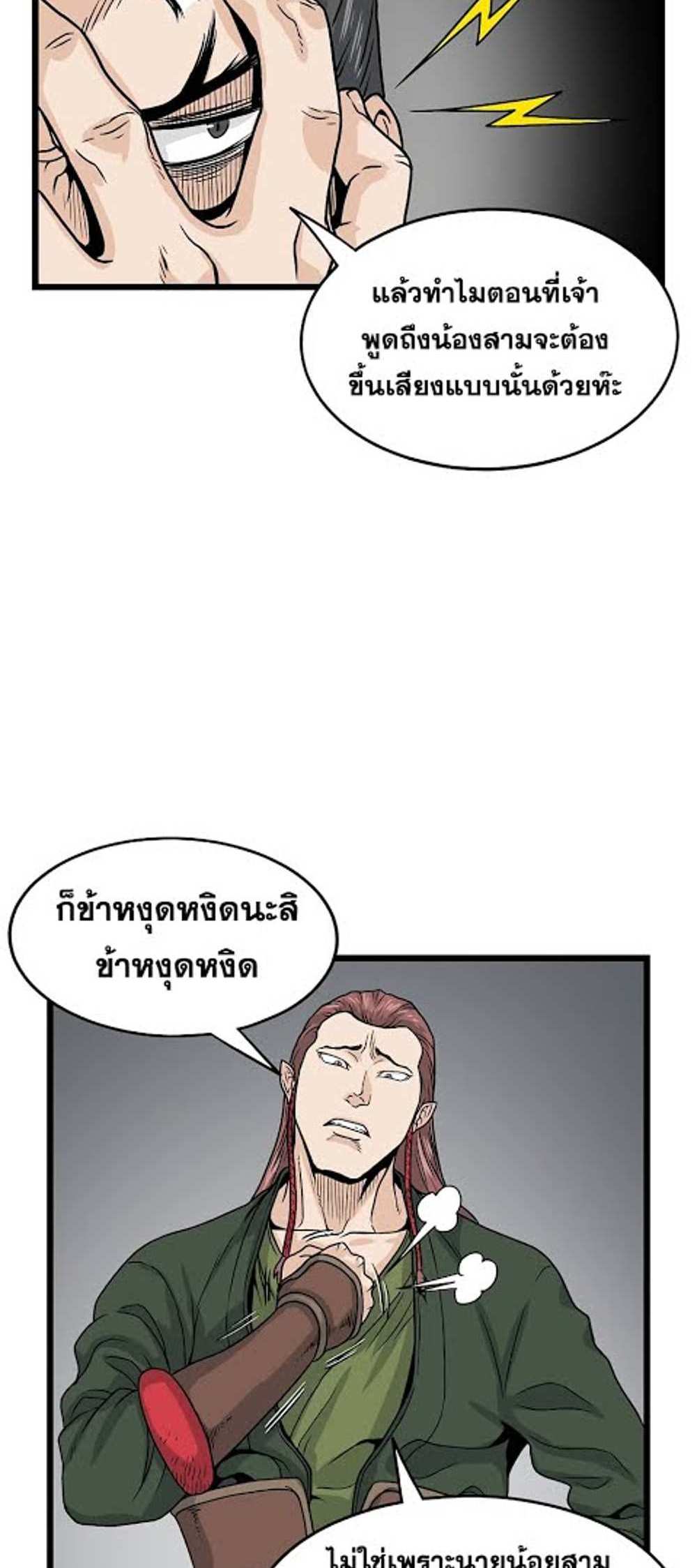 Murim Login แปลไทย