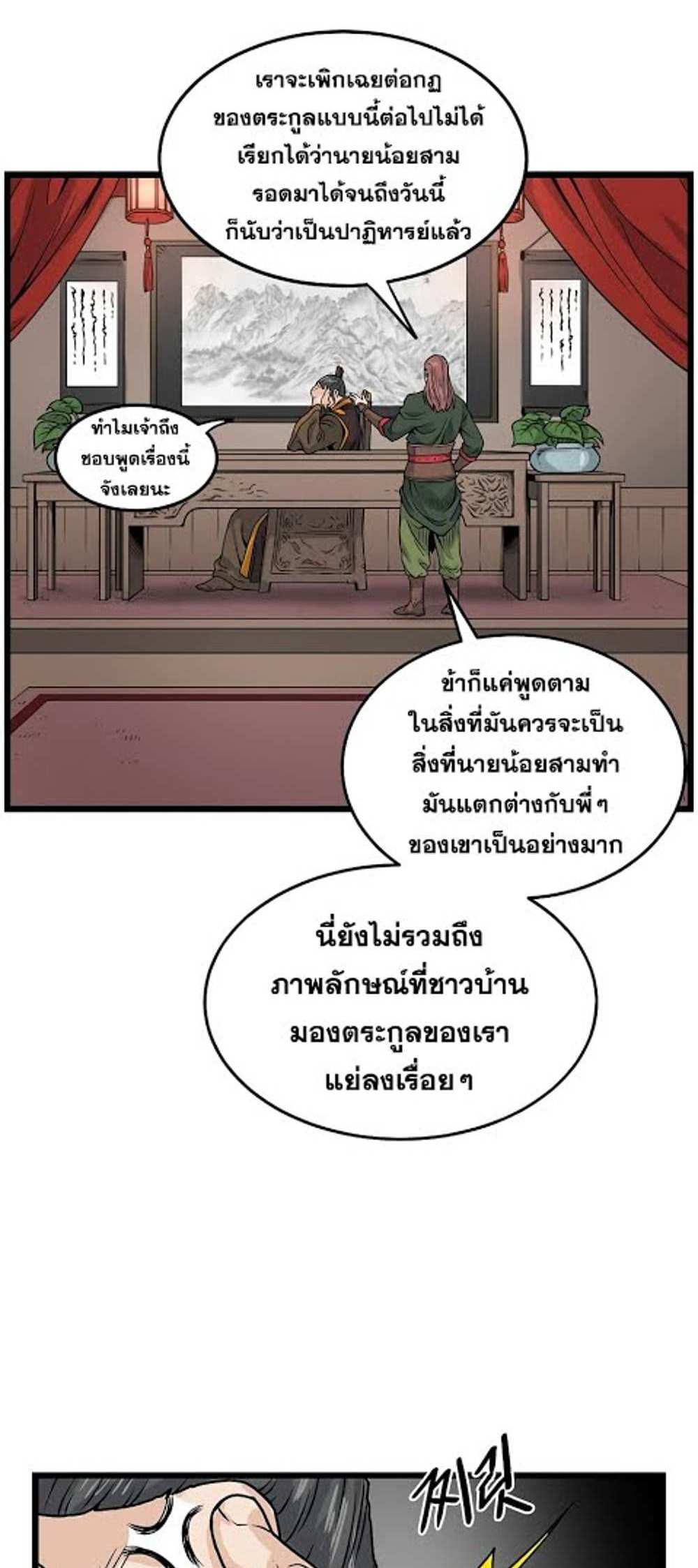 Murim Login แปลไทย