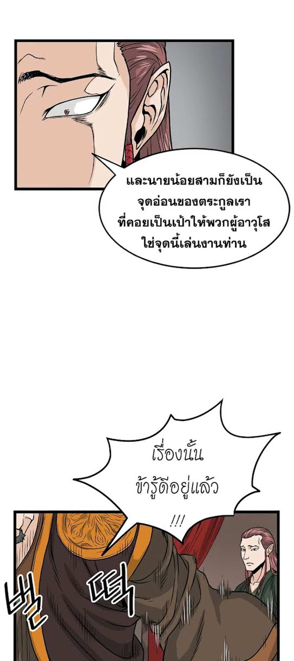 Murim Login แปลไทย