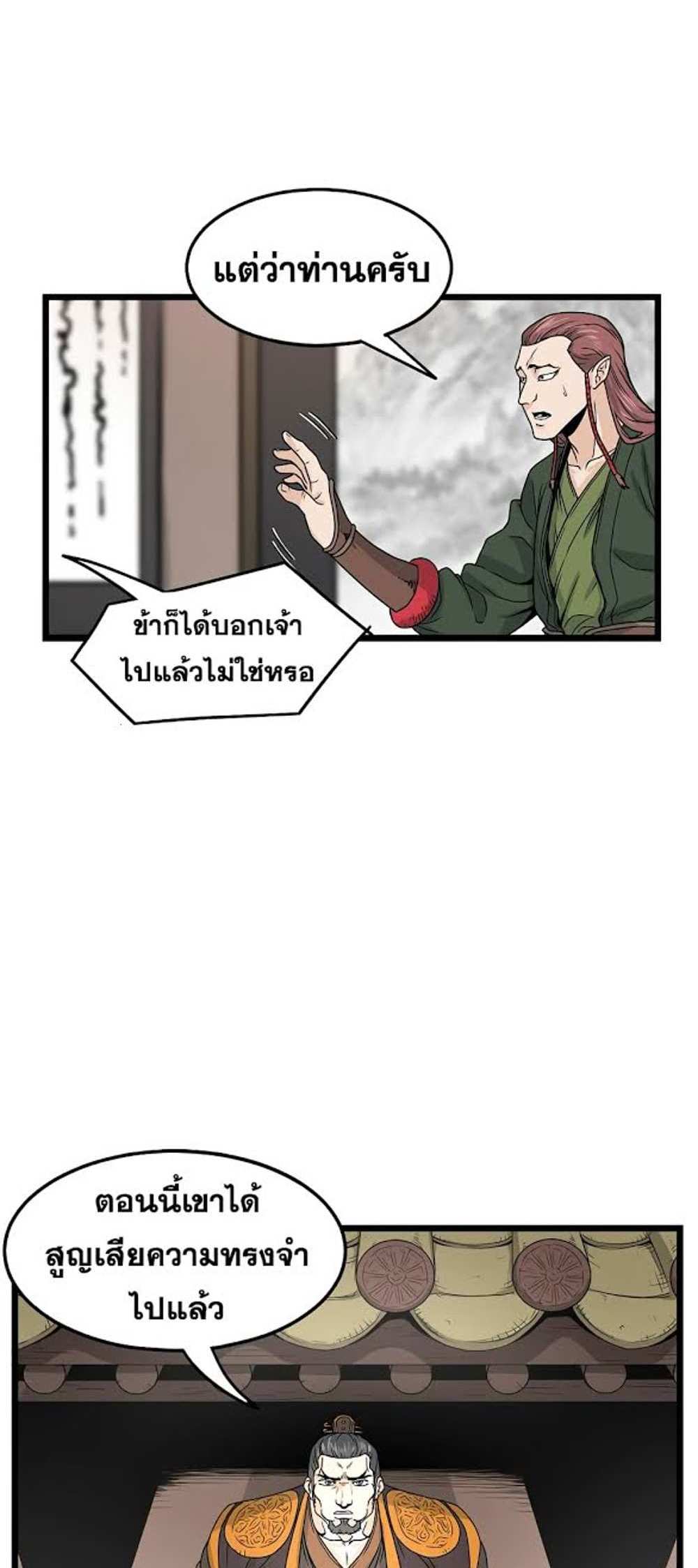 Murim Login แปลไทย