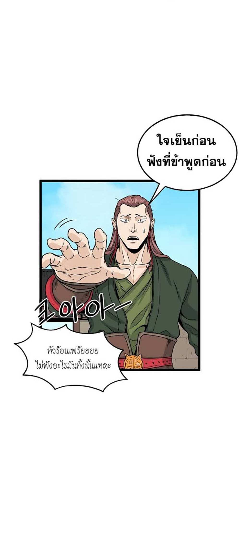 Murim Login แปลไทย