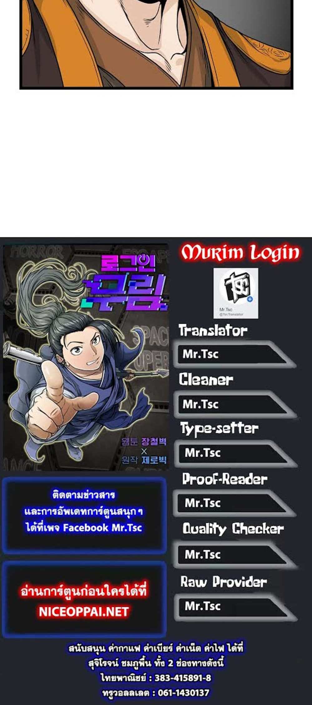 Murim Login แปลไทย