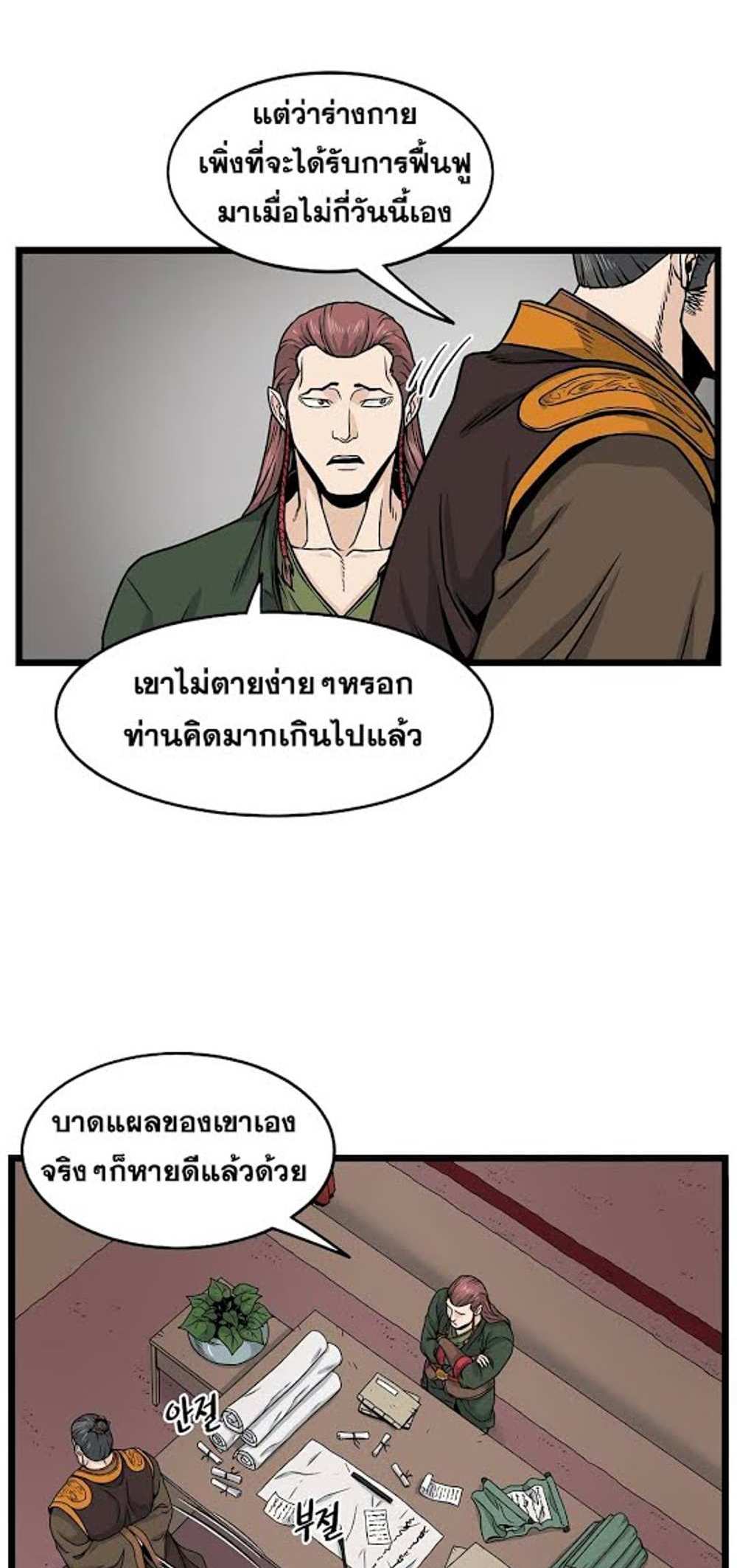 Murim Login แปลไทย