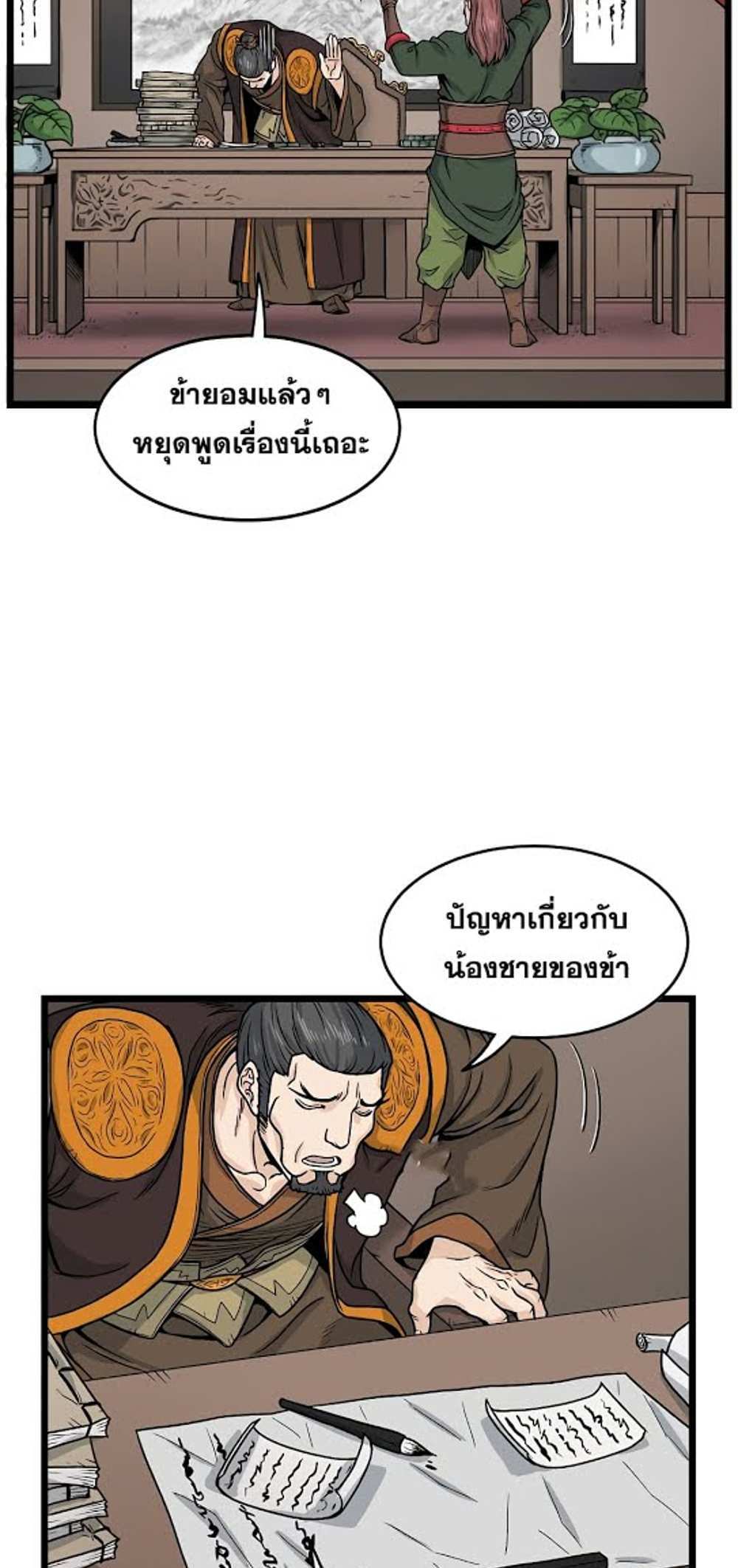 Murim Login แปลไทย