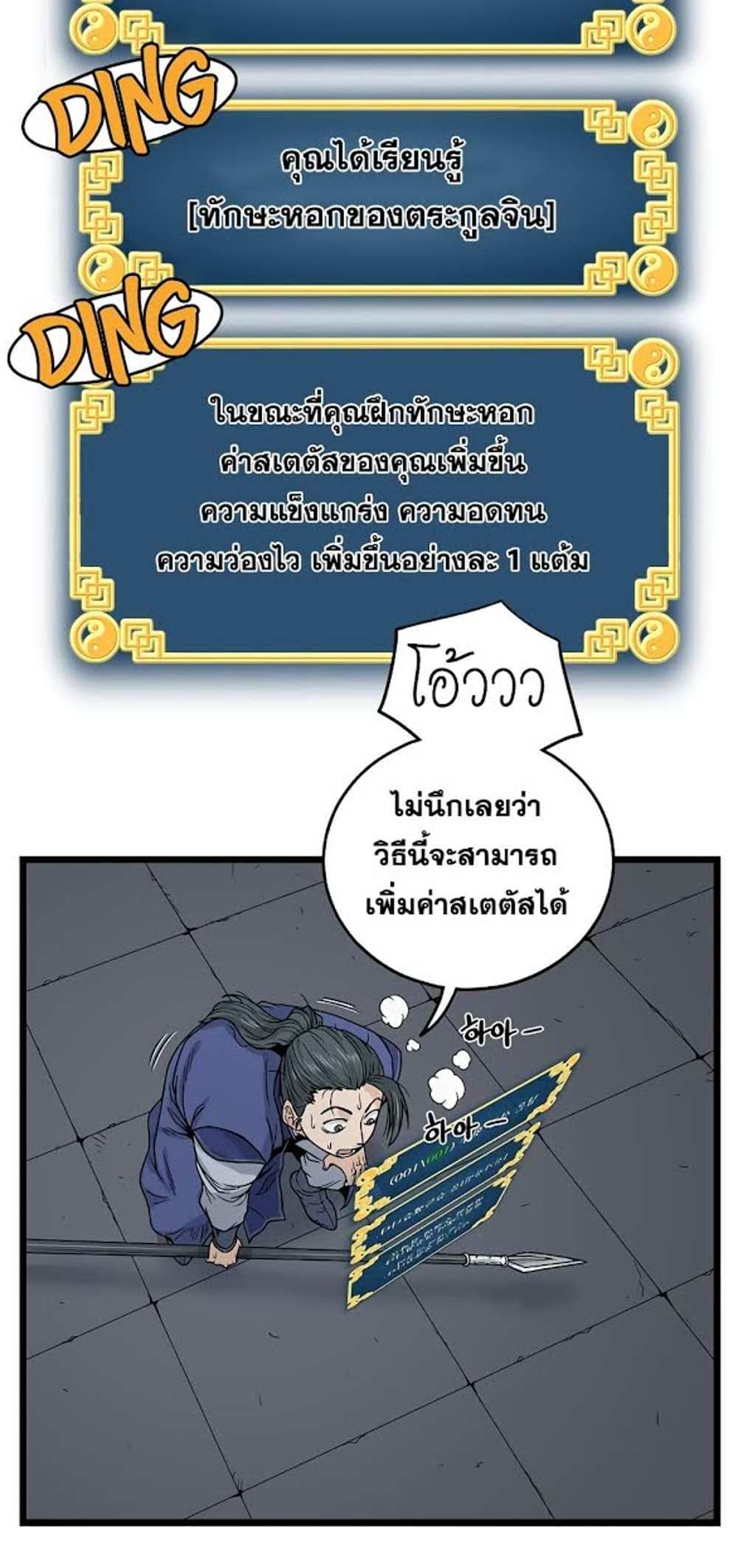 Murim Login แปลไทย