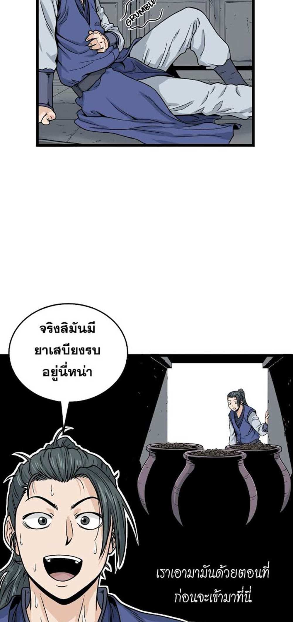 Murim Login แปลไทย