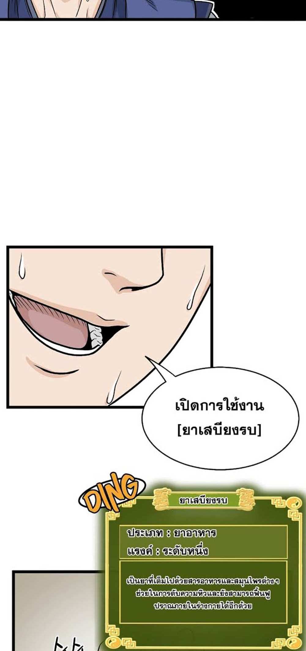 Murim Login แปลไทย