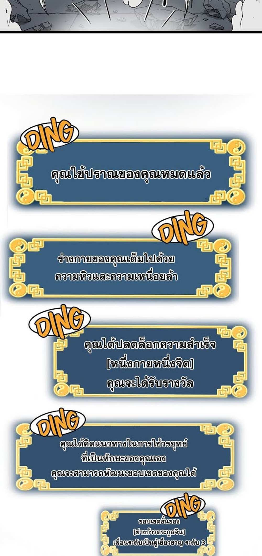 Murim Login แปลไทย