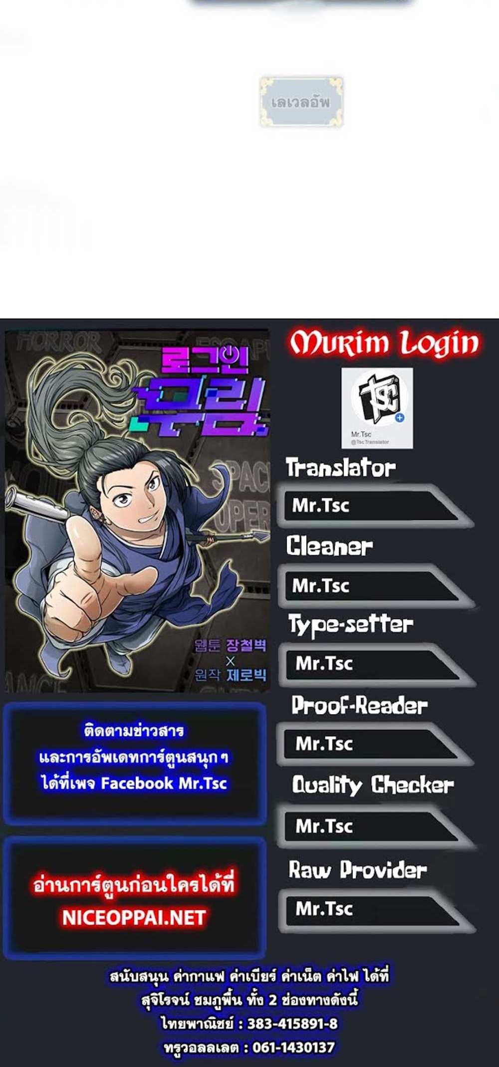 Murim Login แปลไทย