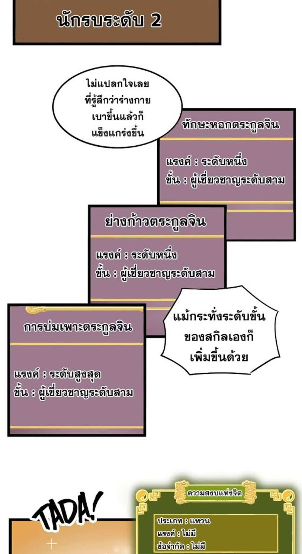 Murim Login แปลไทย