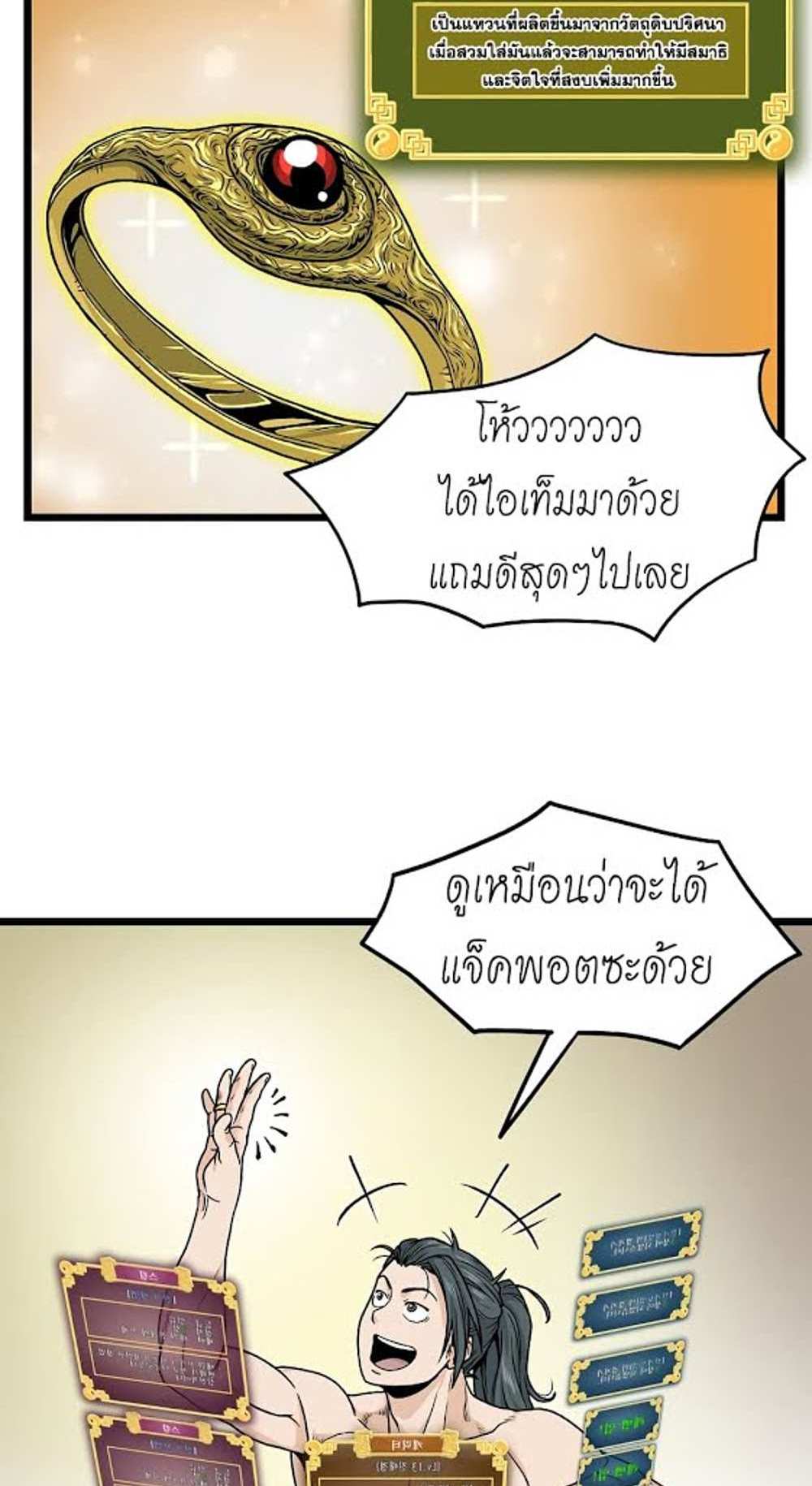 Murim Login แปลไทย