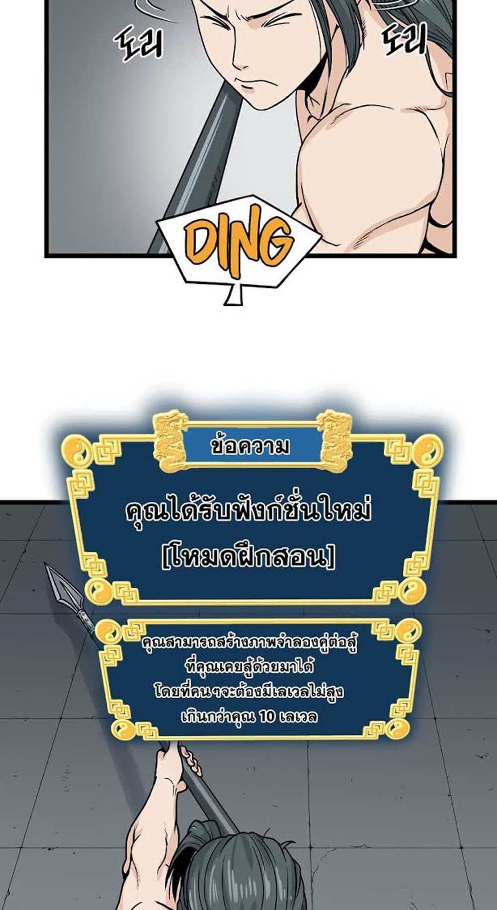 Murim Login แปลไทย