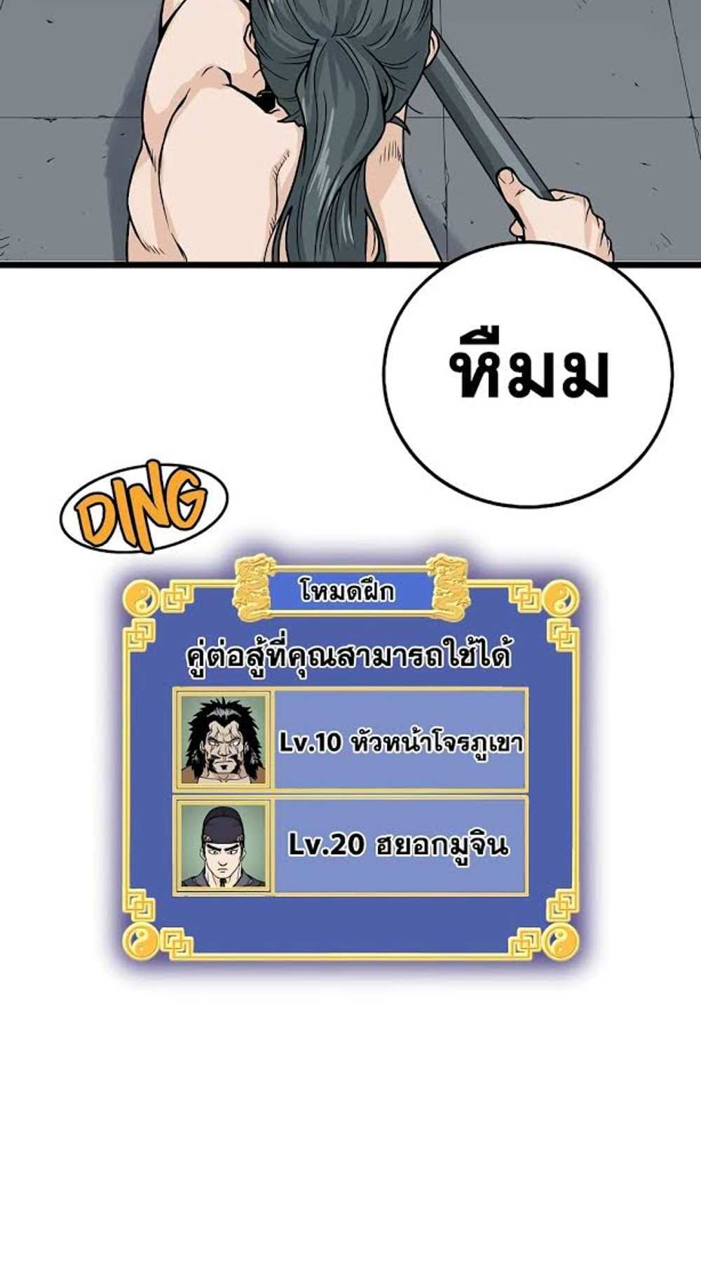 Murim Login แปลไทย