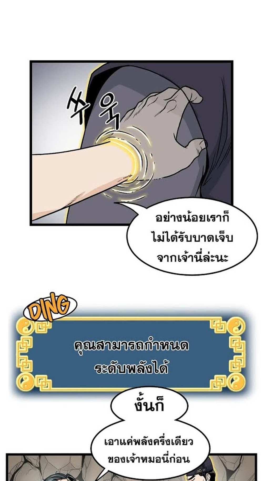 Murim Login แปลไทย