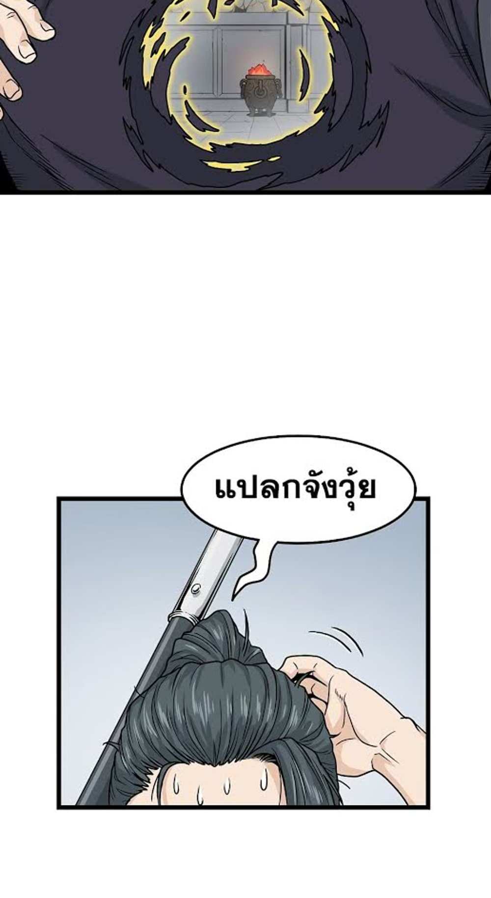 Murim Login แปลไทย