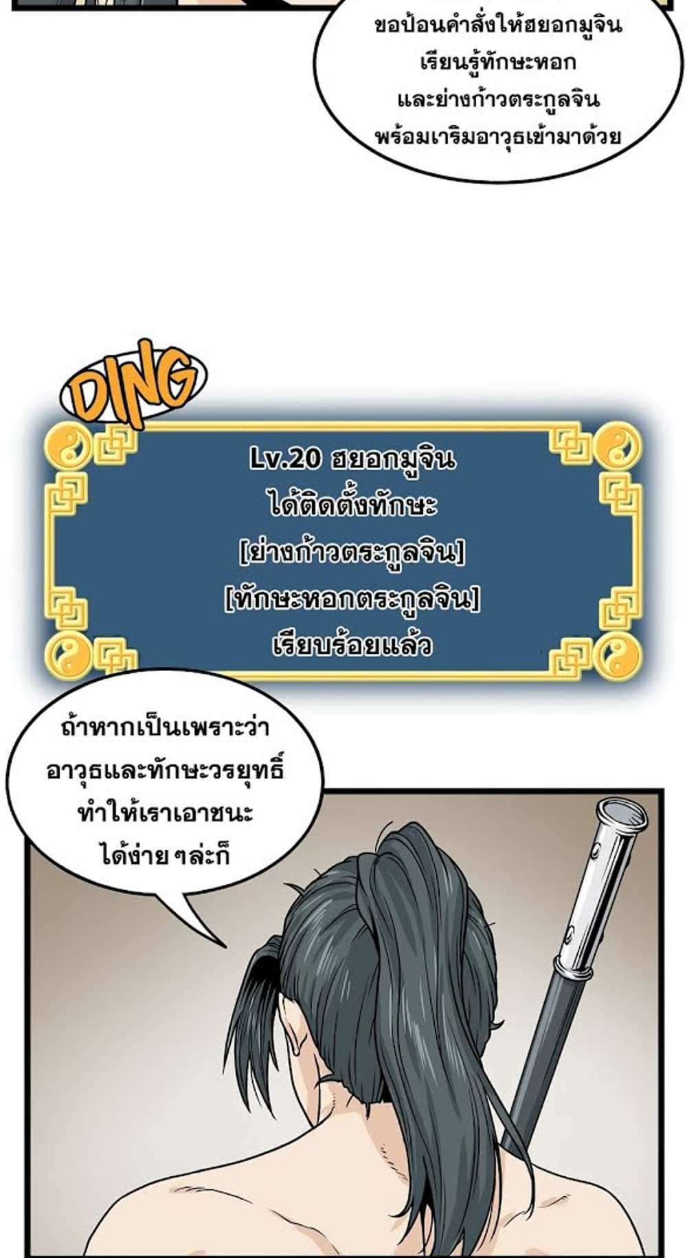 Murim Login แปลไทย