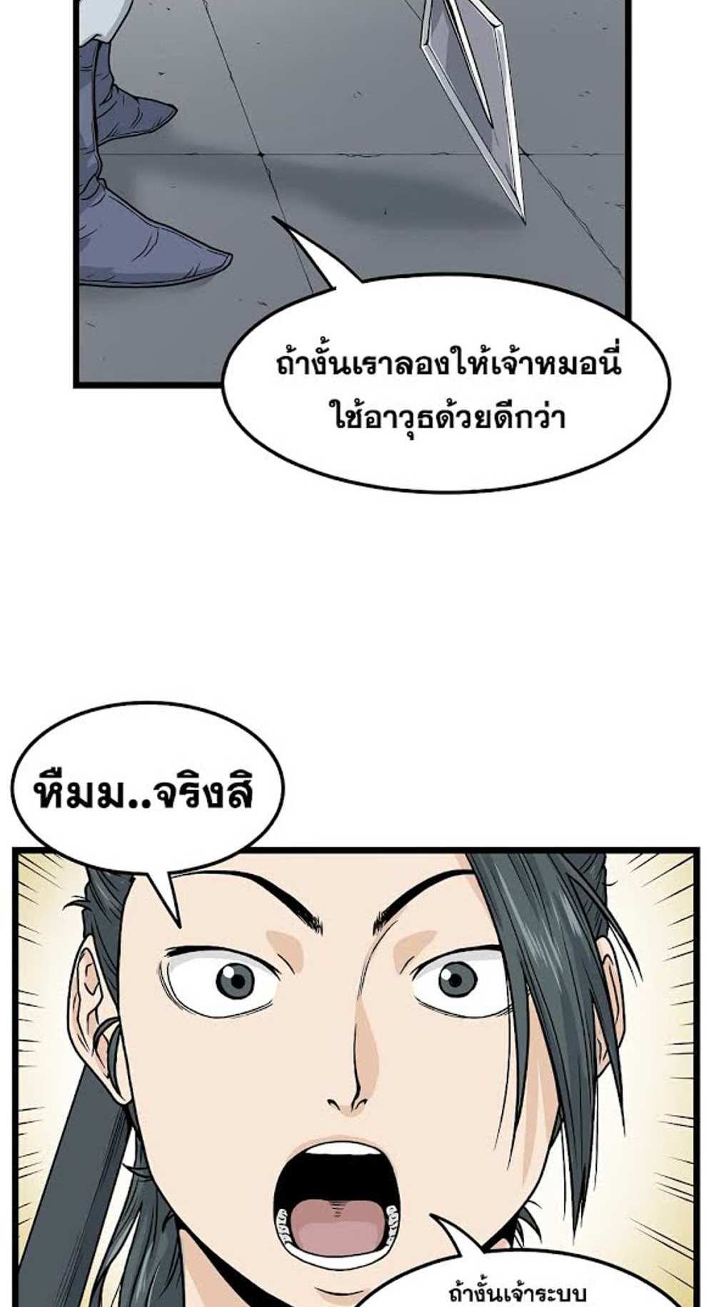 Murim Login แปลไทย