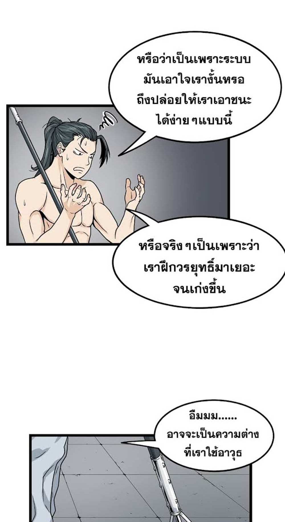 Murim Login แปลไทย