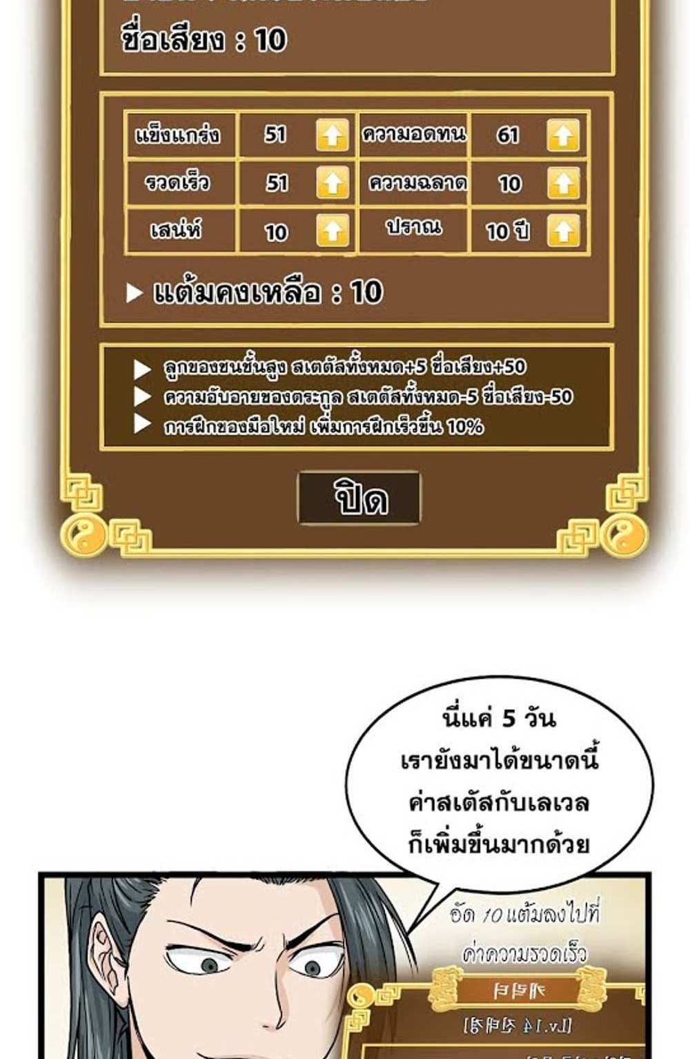 Murim Login แปลไทย