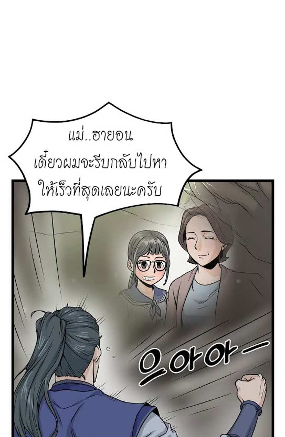 Murim Login แปลไทย